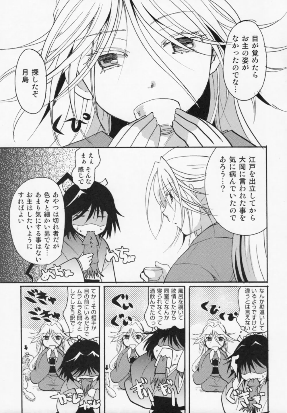 奉行ちゃんを騙したい! Page.34