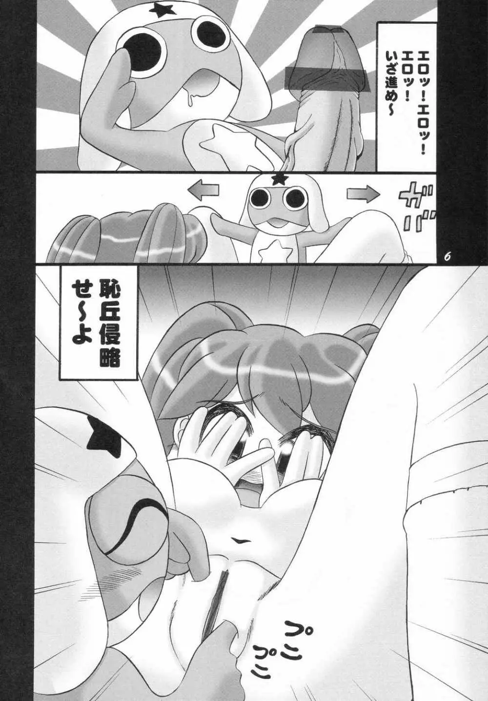 Eroro Gunsou Page.5