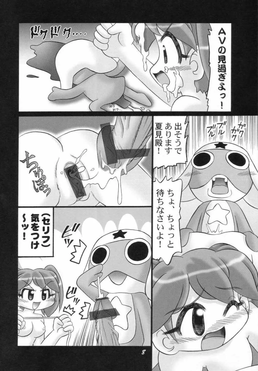 Eroro Gunsou Page.7