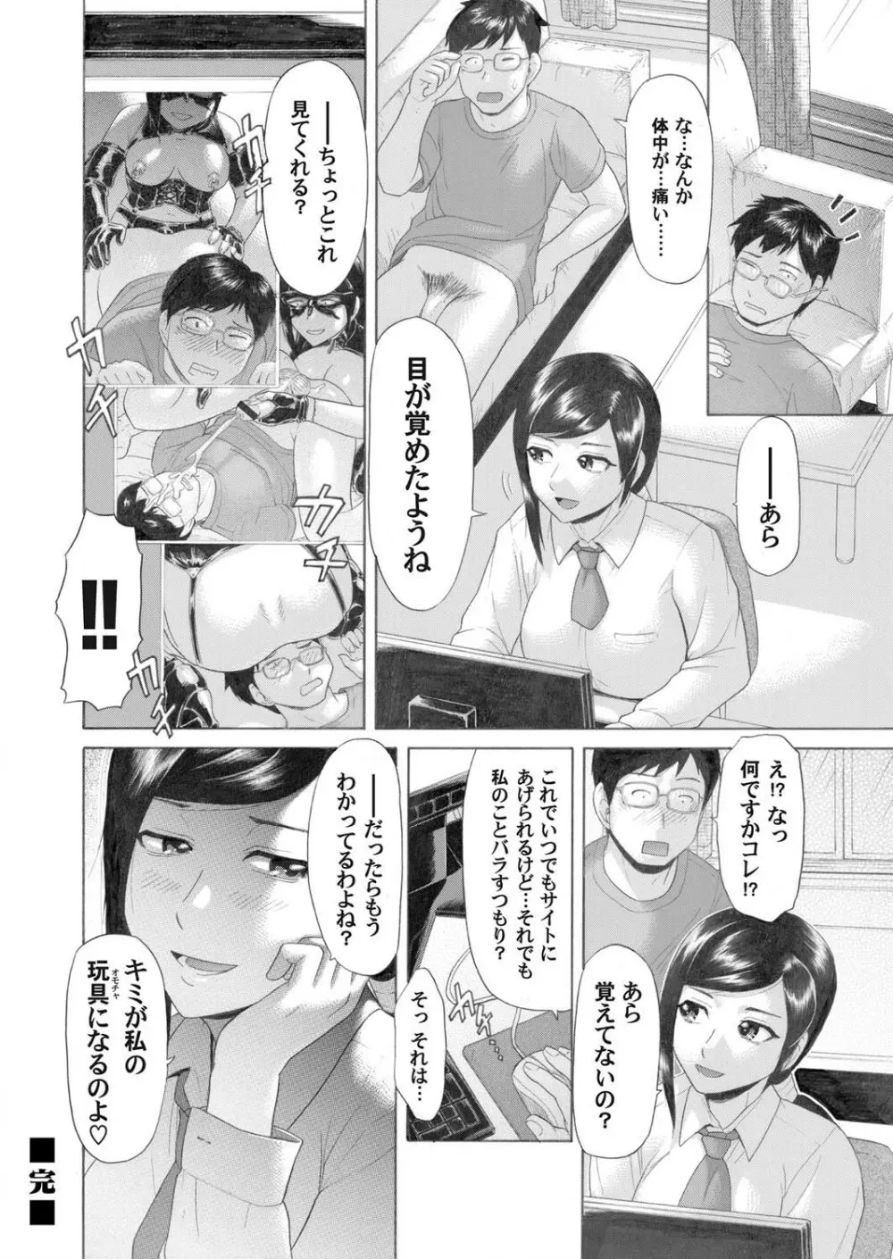 コミックマグナム Vol.26 Page.165