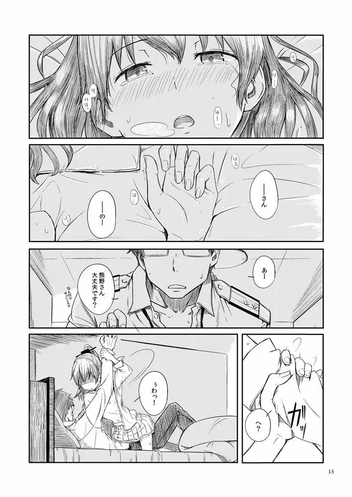 今日の春は昼に起く Page.14