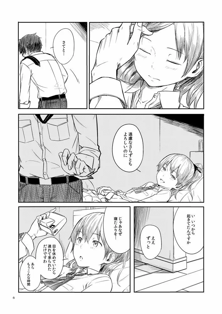 今日の春は昼に起く Page.5