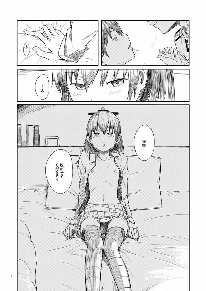 今日の春は昼に起く Page.9