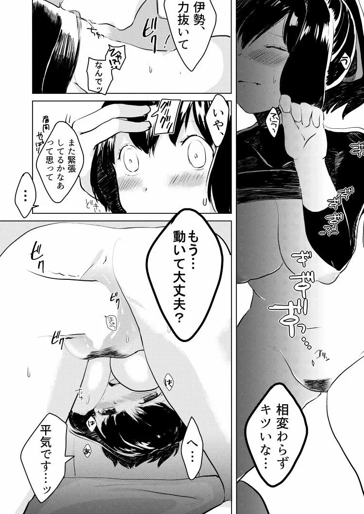 いせもち Page.11