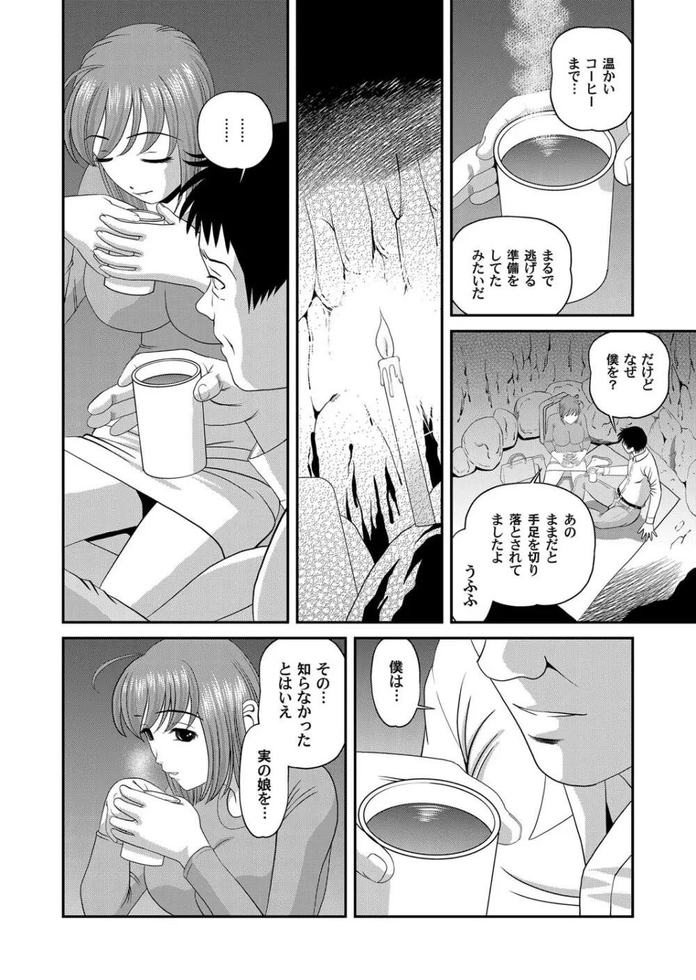 コミックマグナム Vol.28 Page.27