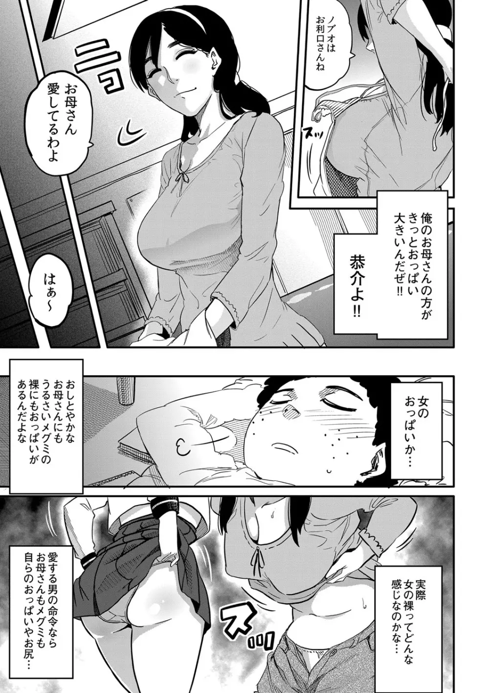 コミックマグナム Vol.34 Page.102