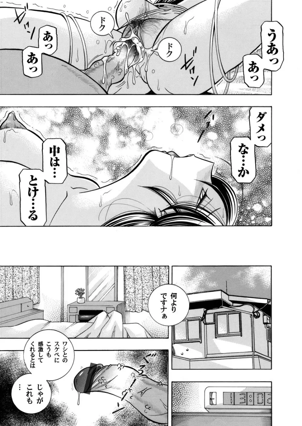 コミックマグナム Vol.36 Page.38