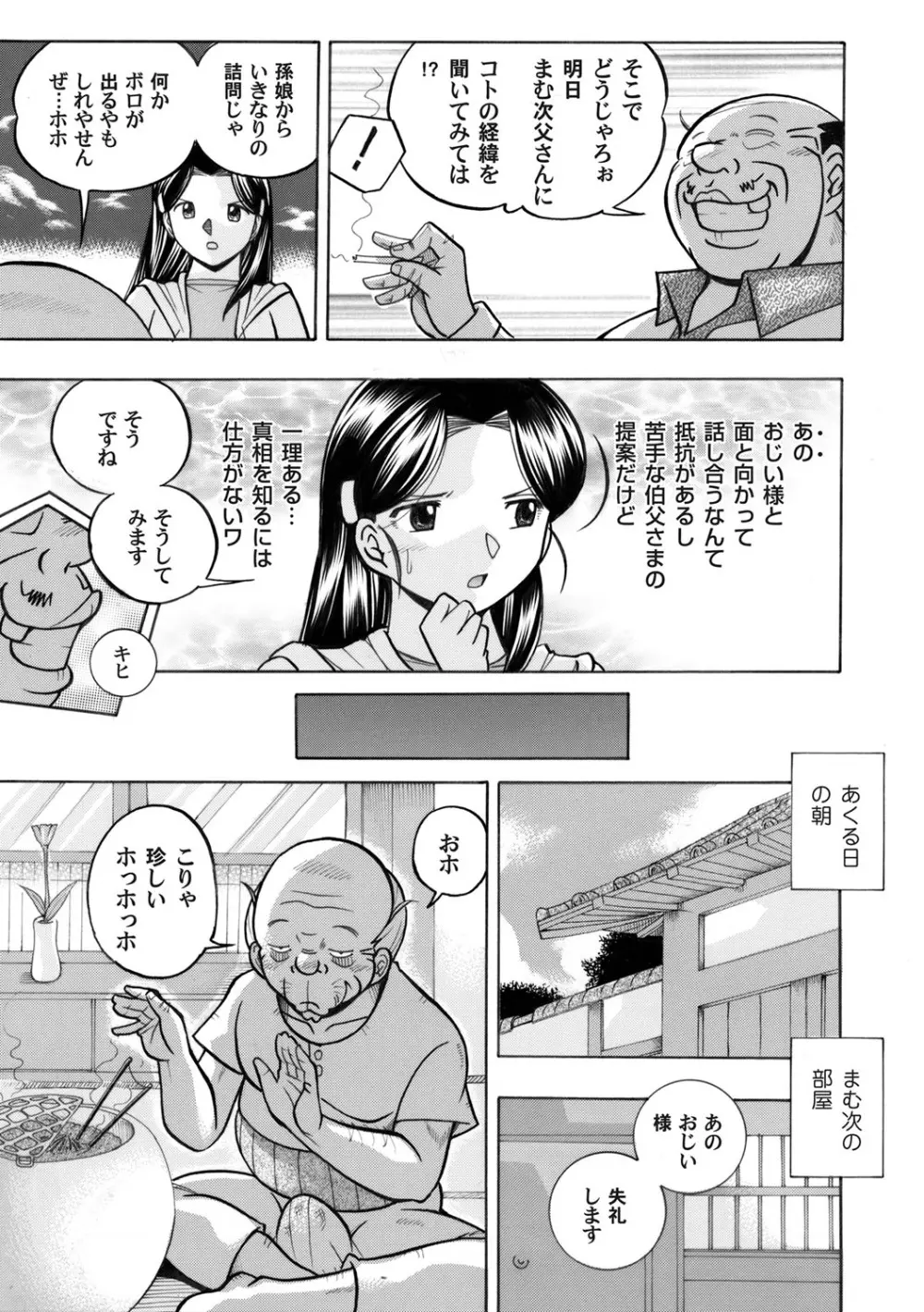 コミックマグナム Vol.44 Page.12