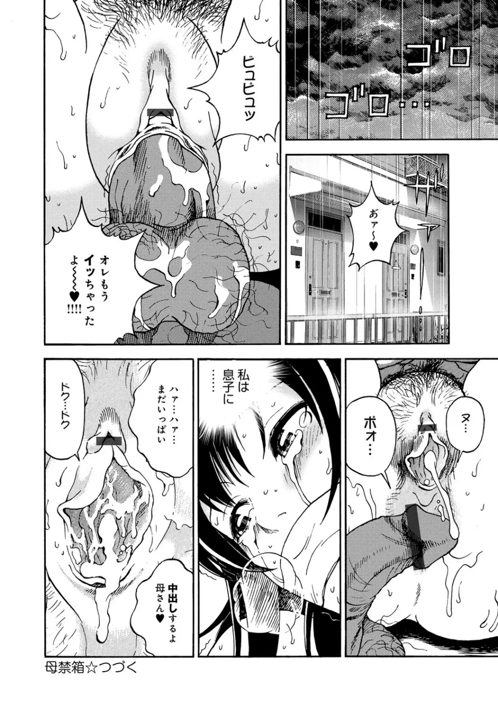 コミックマグナム Vol.53 Page.41