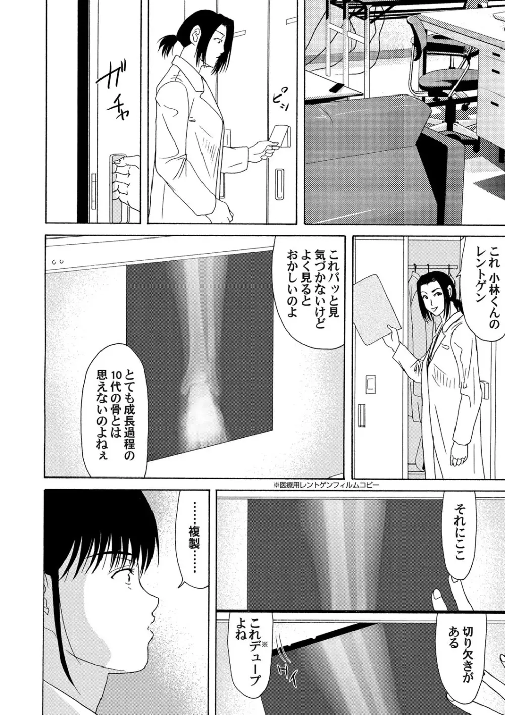 コミックマグナム Vol.57 Page.27