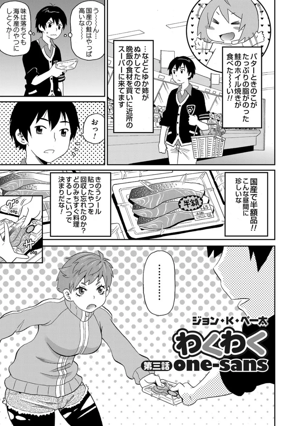 コミックマグナム Vol.62 Page.112