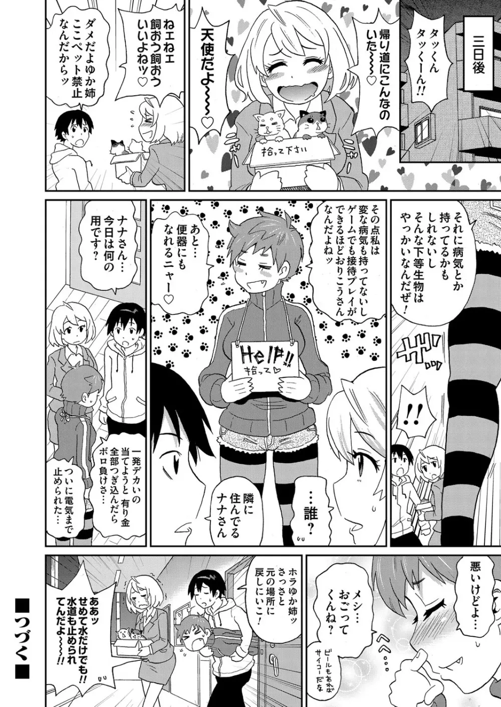 コミックマグナム Vol.62 Page.135