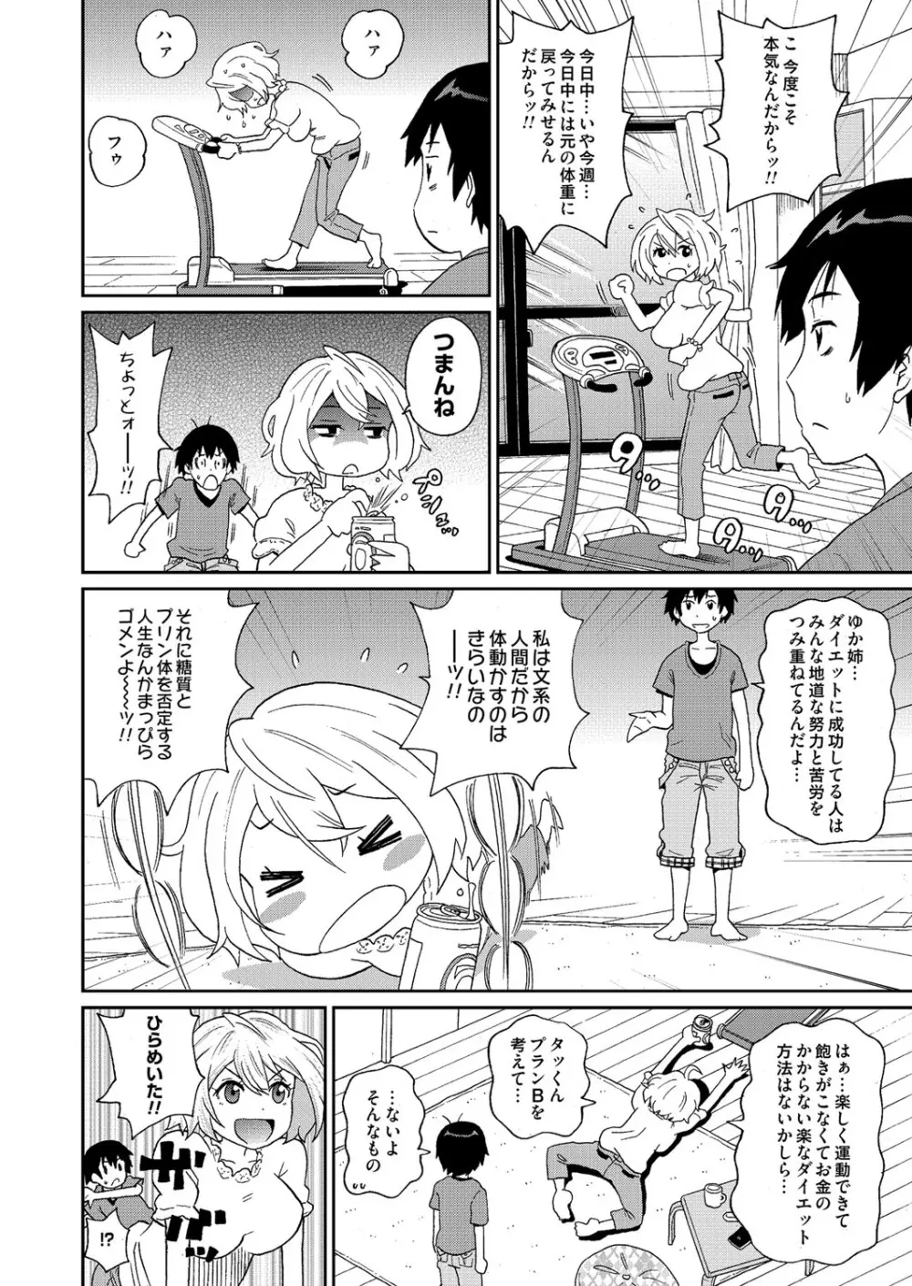 コミックマグナム Vol.68 Page.67