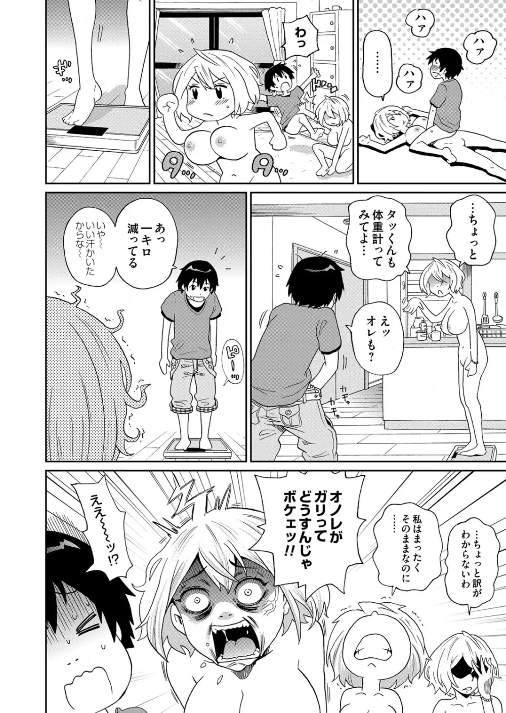 コミックマグナム Vol.68 Page.73