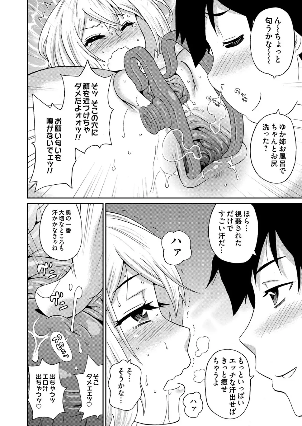 コミックマグナム Vol.68 Page.77