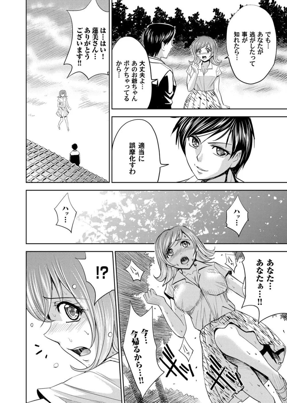 コミックマグナム Vol.70 Page.155