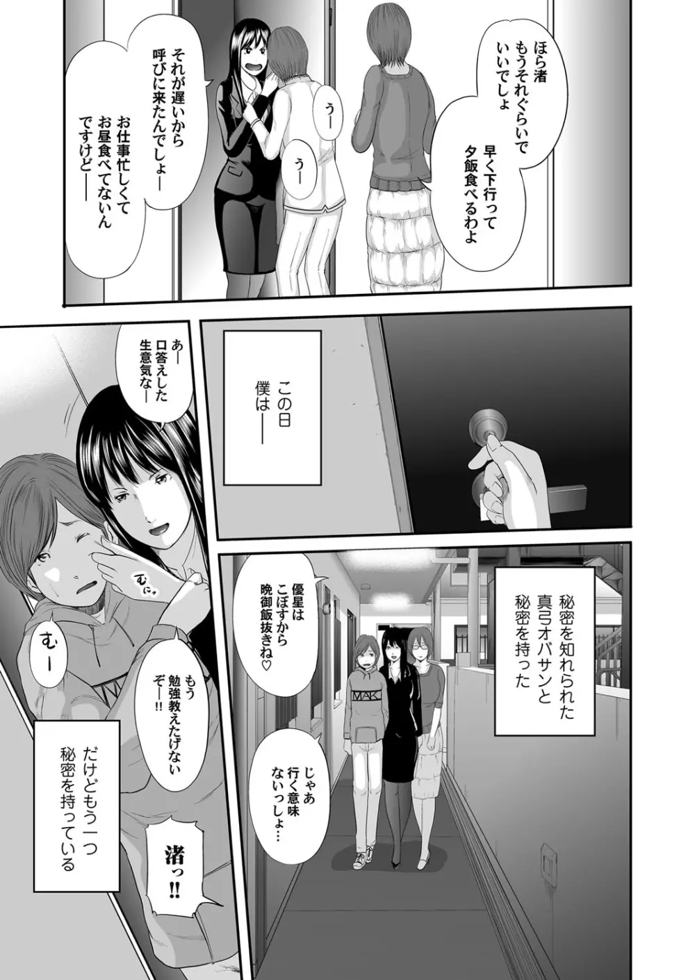 コミックマグナム Vol.70 Page.90