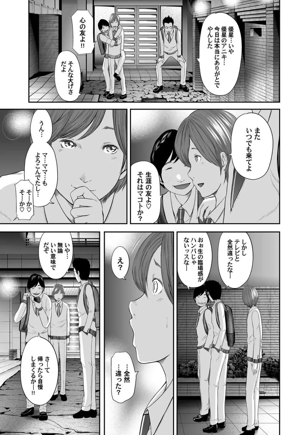 コミックマグナム Vol.74 Page.50