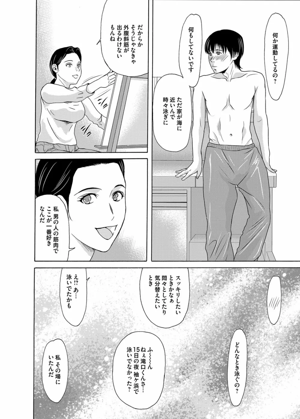 コミックマグナム Vol.76 Page.65