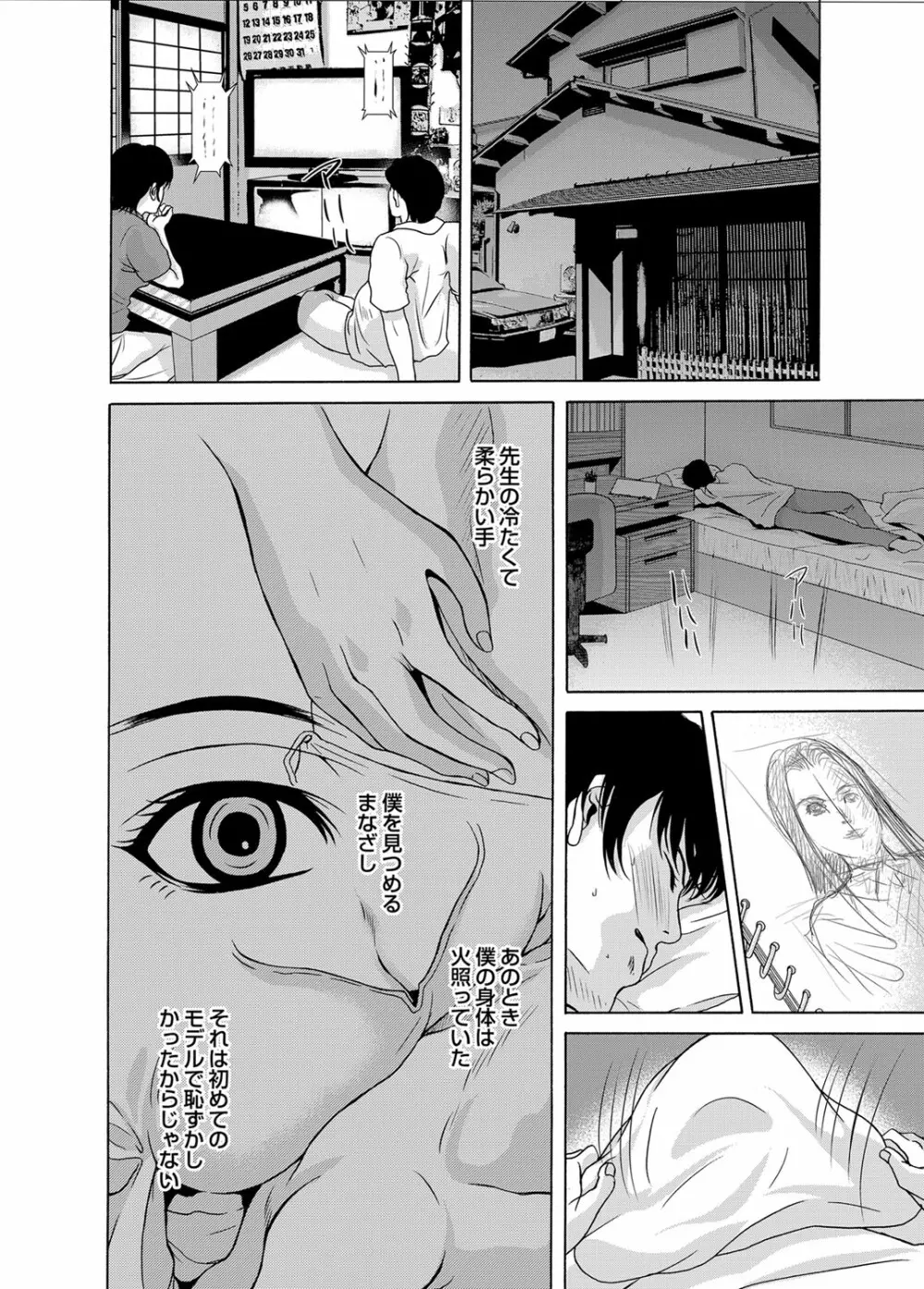 コミックマグナム Vol.76 Page.67