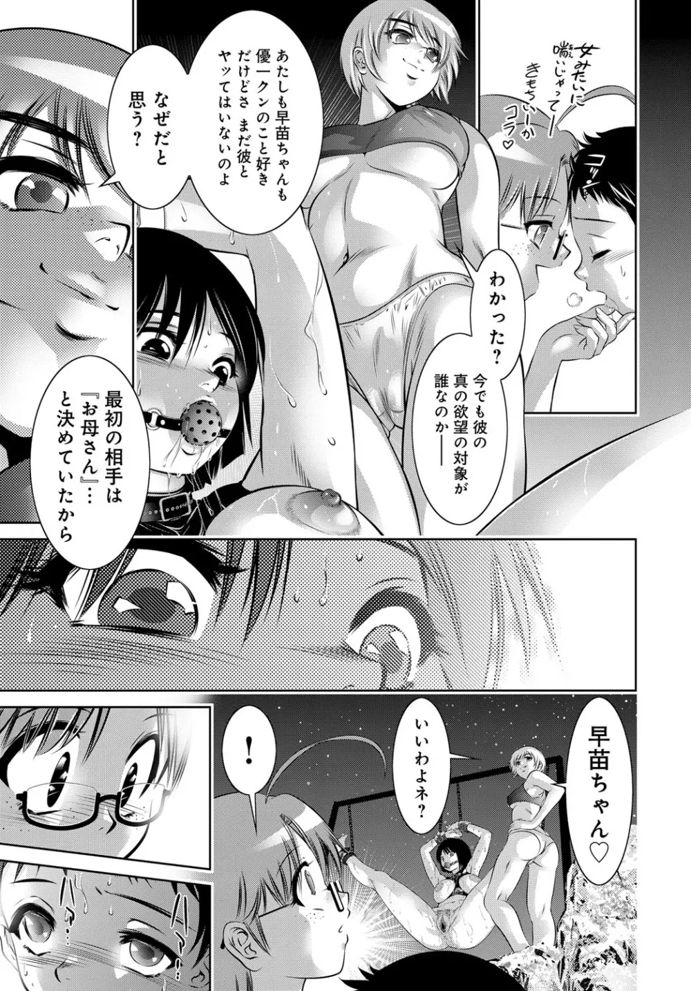 コミックマグナム Vol.79 Page.114