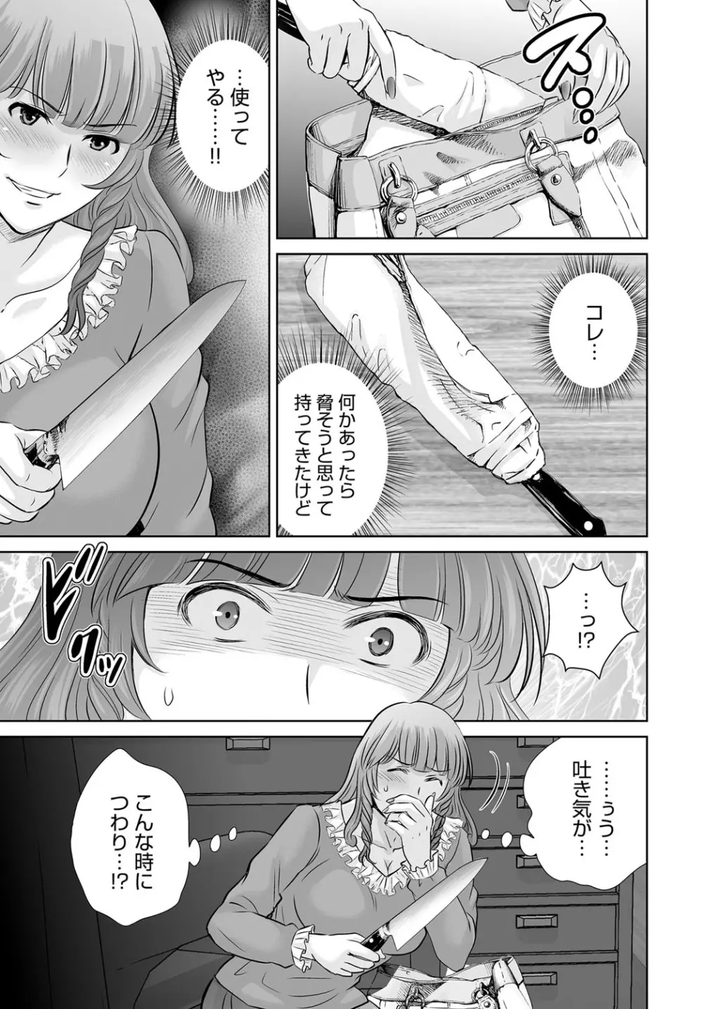 コミックマグナム Vol.80 Page.112