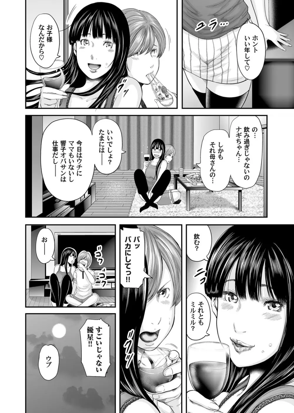 コミックマグナム Vol.80 Page.67