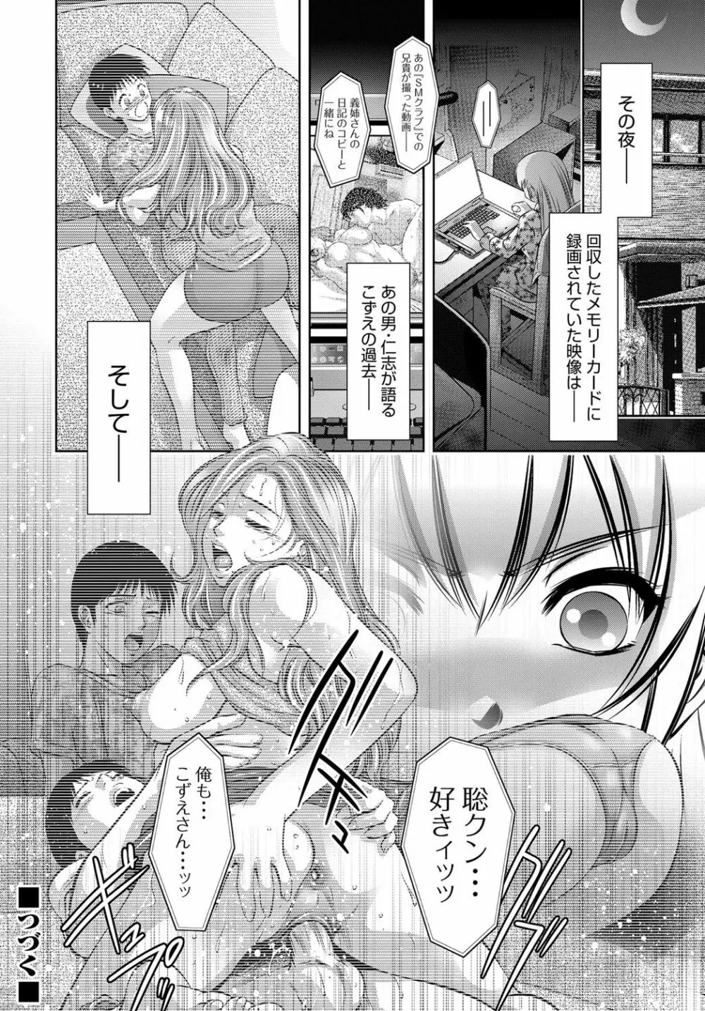 コミックマグナム Vol.92 Page.103