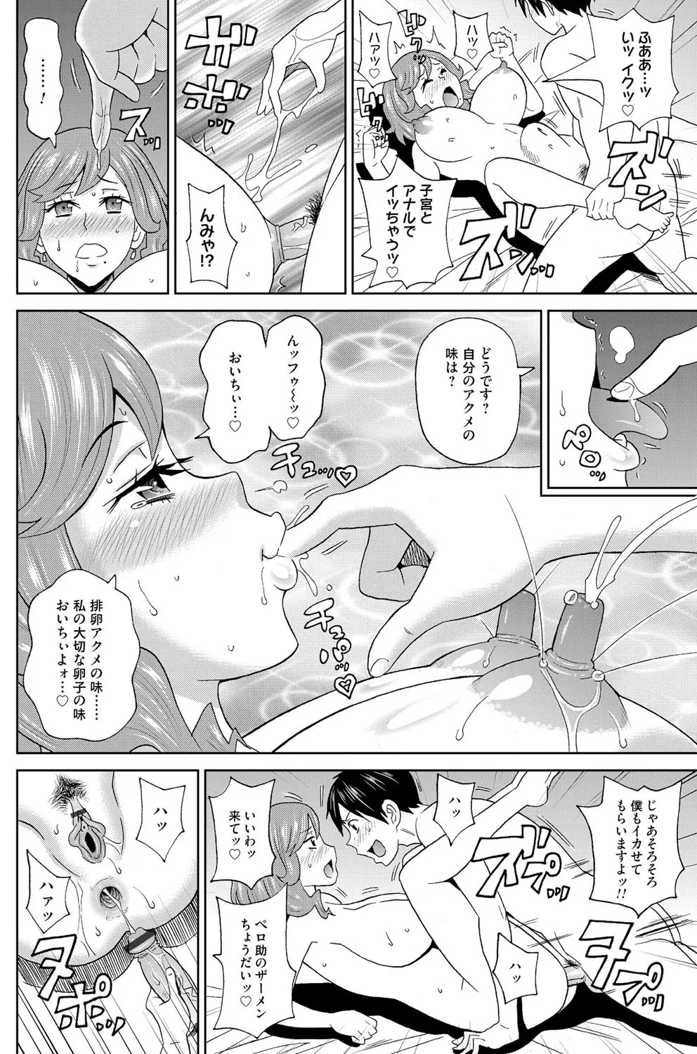 コミックマグナム Vol.92 Page.167