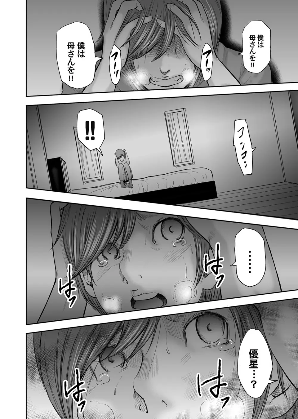 コミックマグナム Vol.94 Page.77