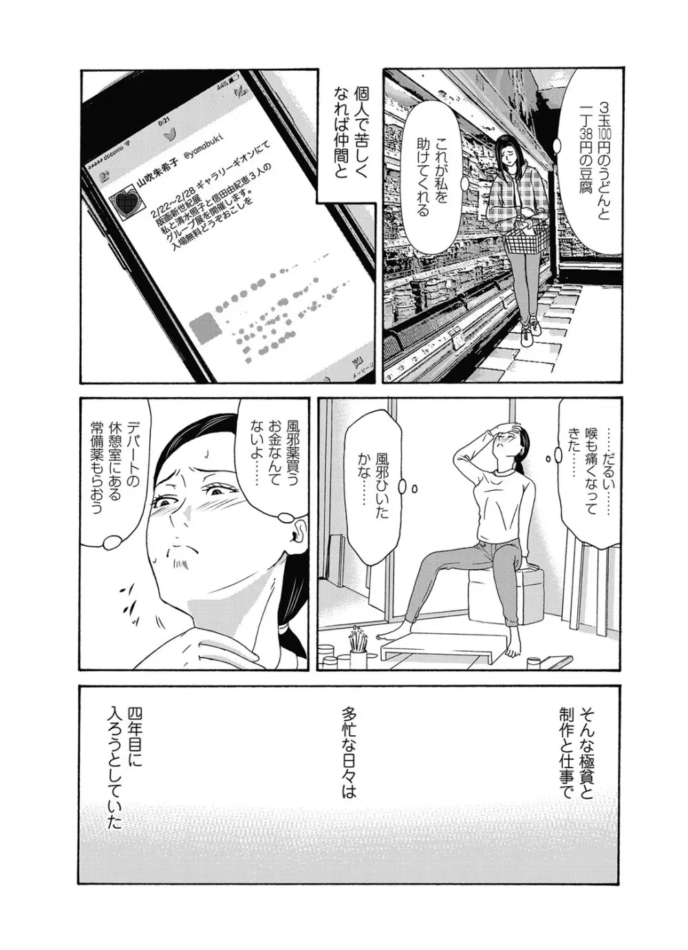 コミックマグナム Vol.98 Page.31