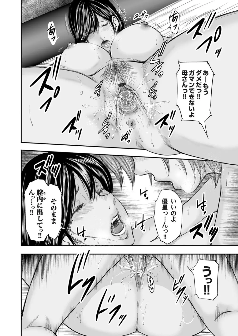 コミックマグナム Vol.98 Page.67