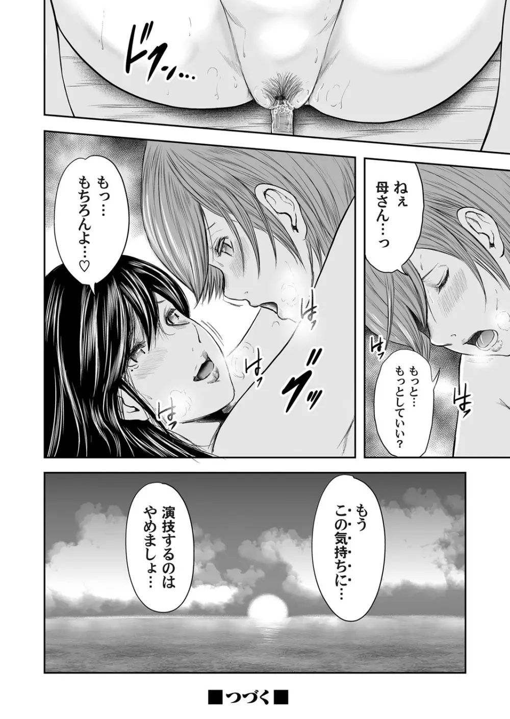 コミックマグナム Vol.98 Page.87