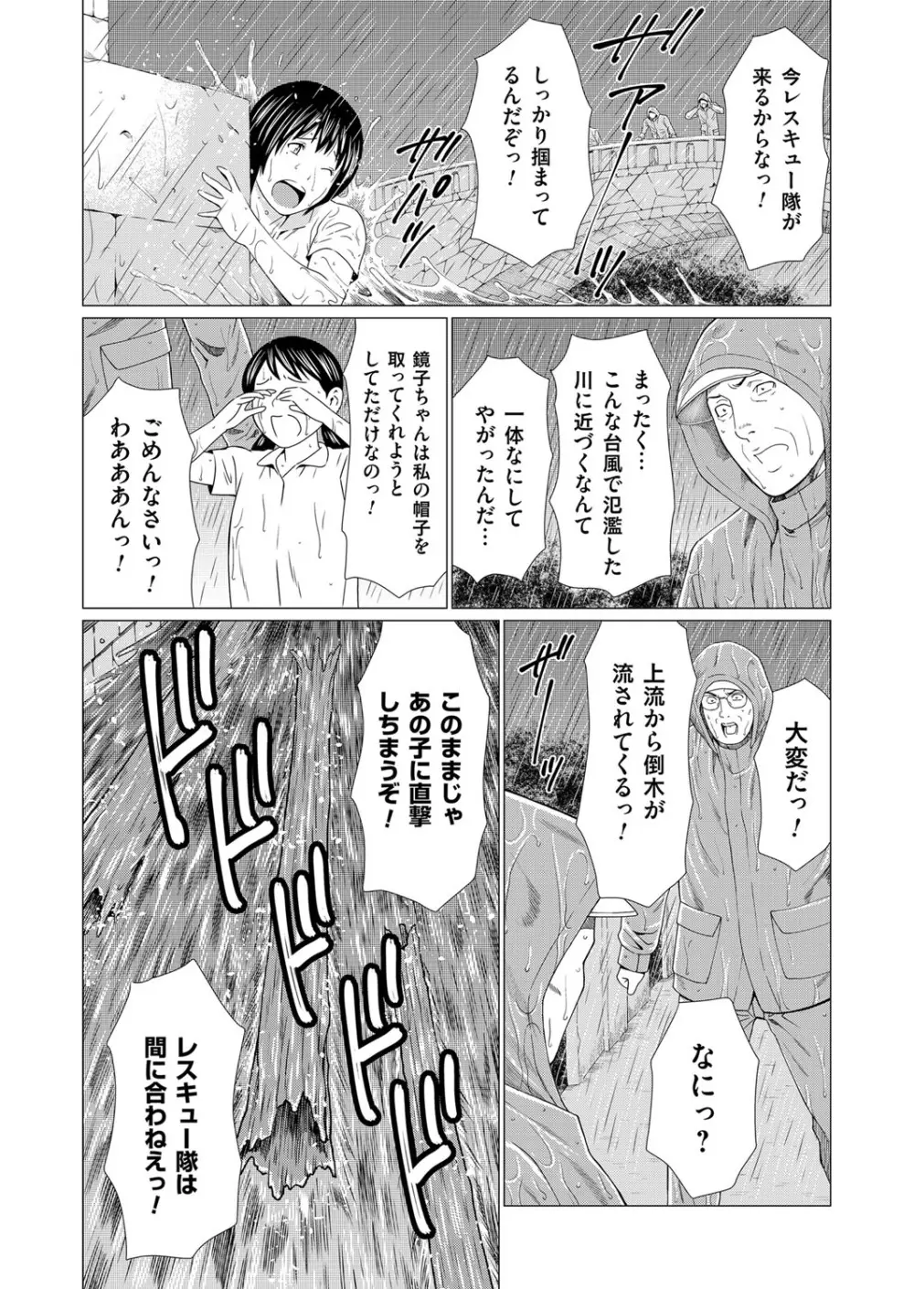 コミックマグナム Vol.100 Page.61