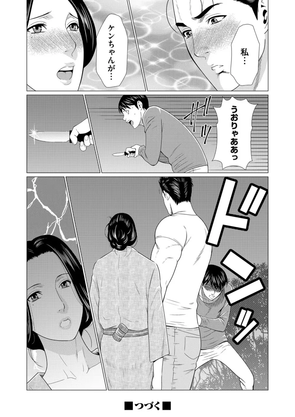 コミックマグナム Vol.100 Page.67