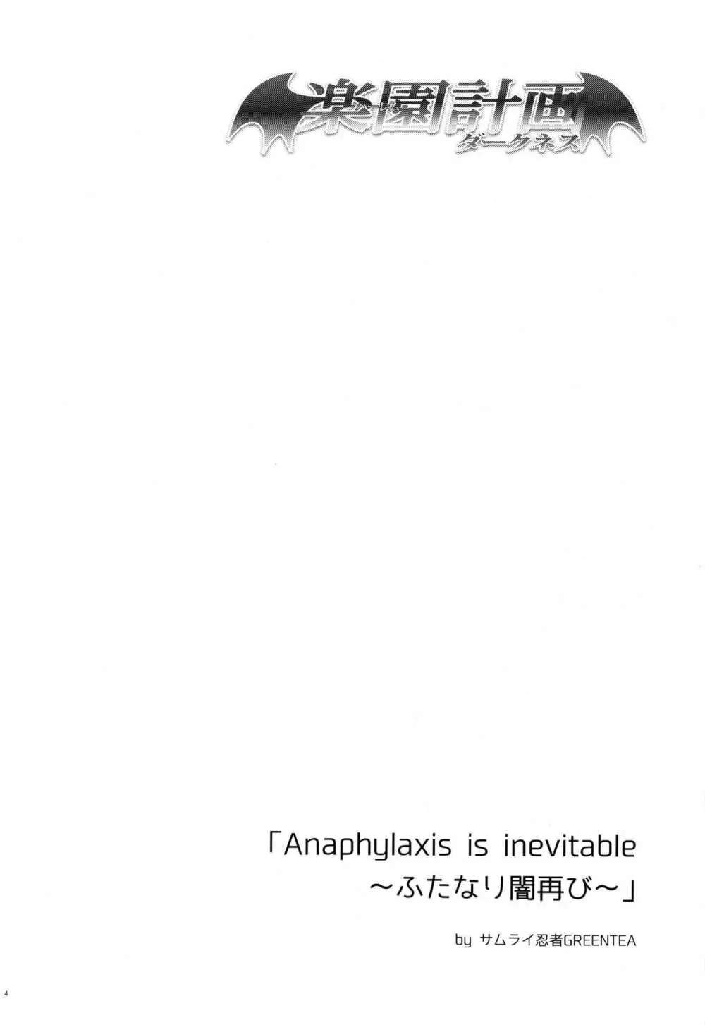 (C92) [サムライ忍者GREENTEA] 楽園計画ダークネス 2nd -Anaphylaxis is inevitable- ふたなり闇再び (To LOVEる ダークネス) Page.3