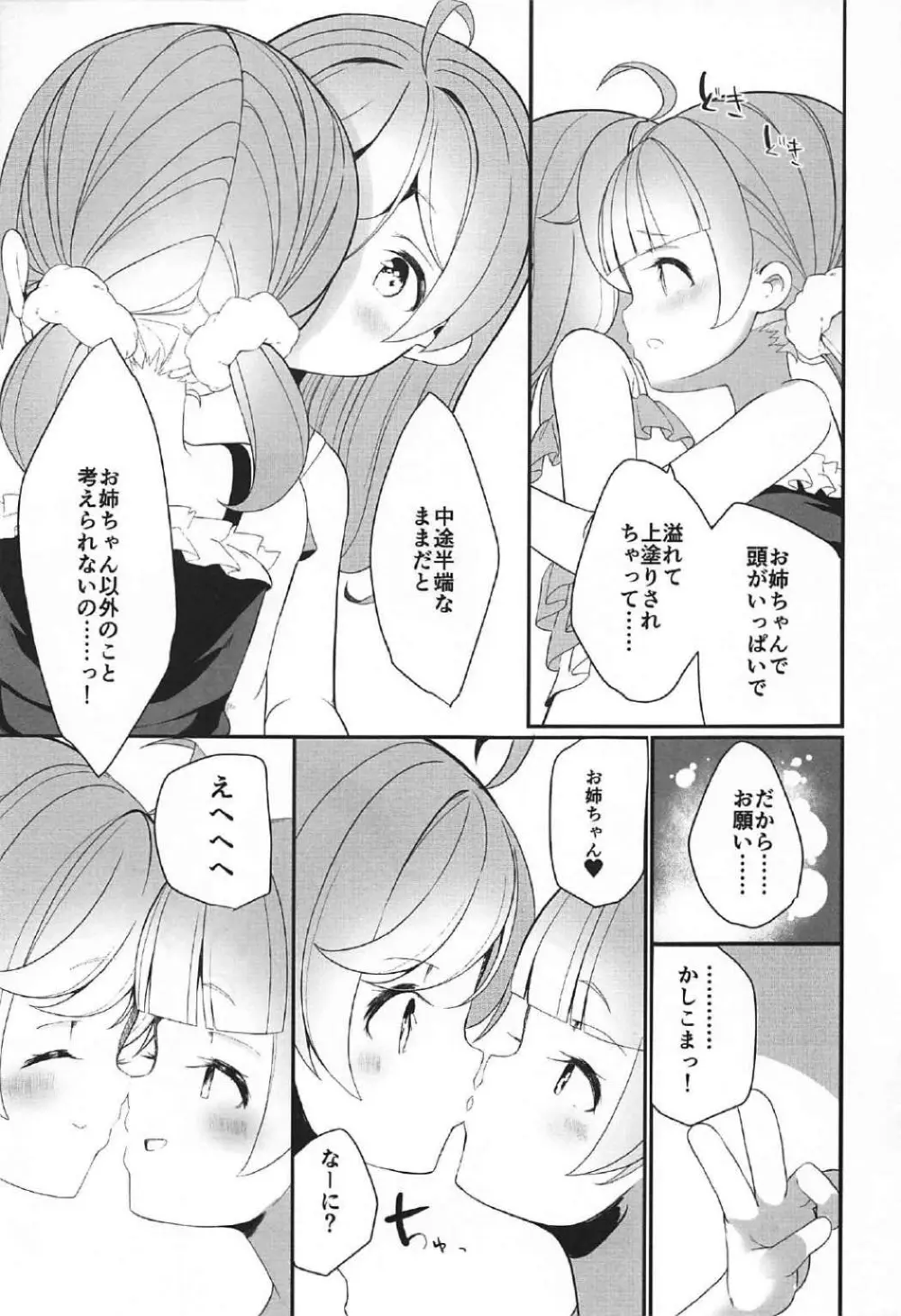 真中姉妹の制服 Page.16