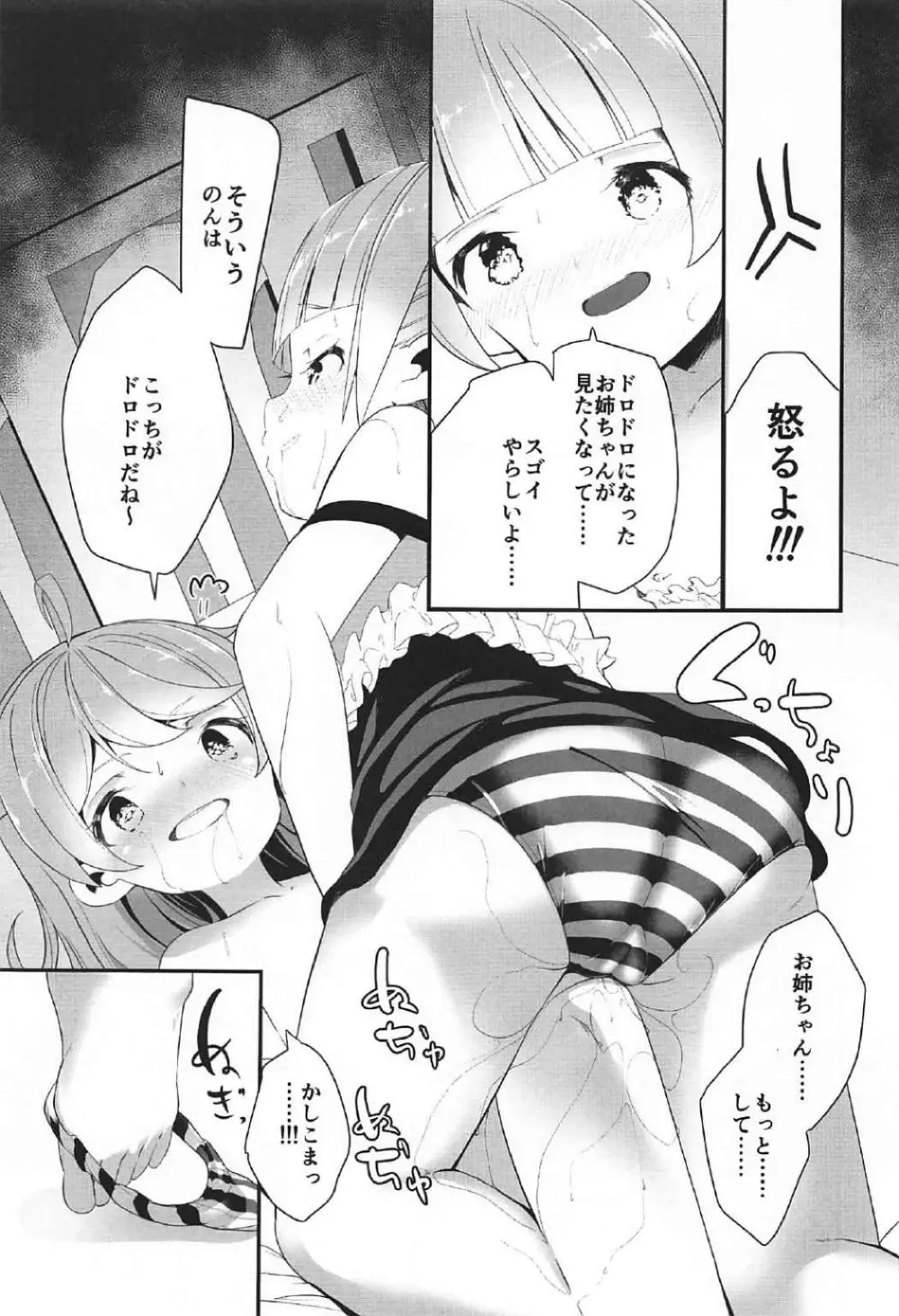 真中姉妹の制服 Page.20