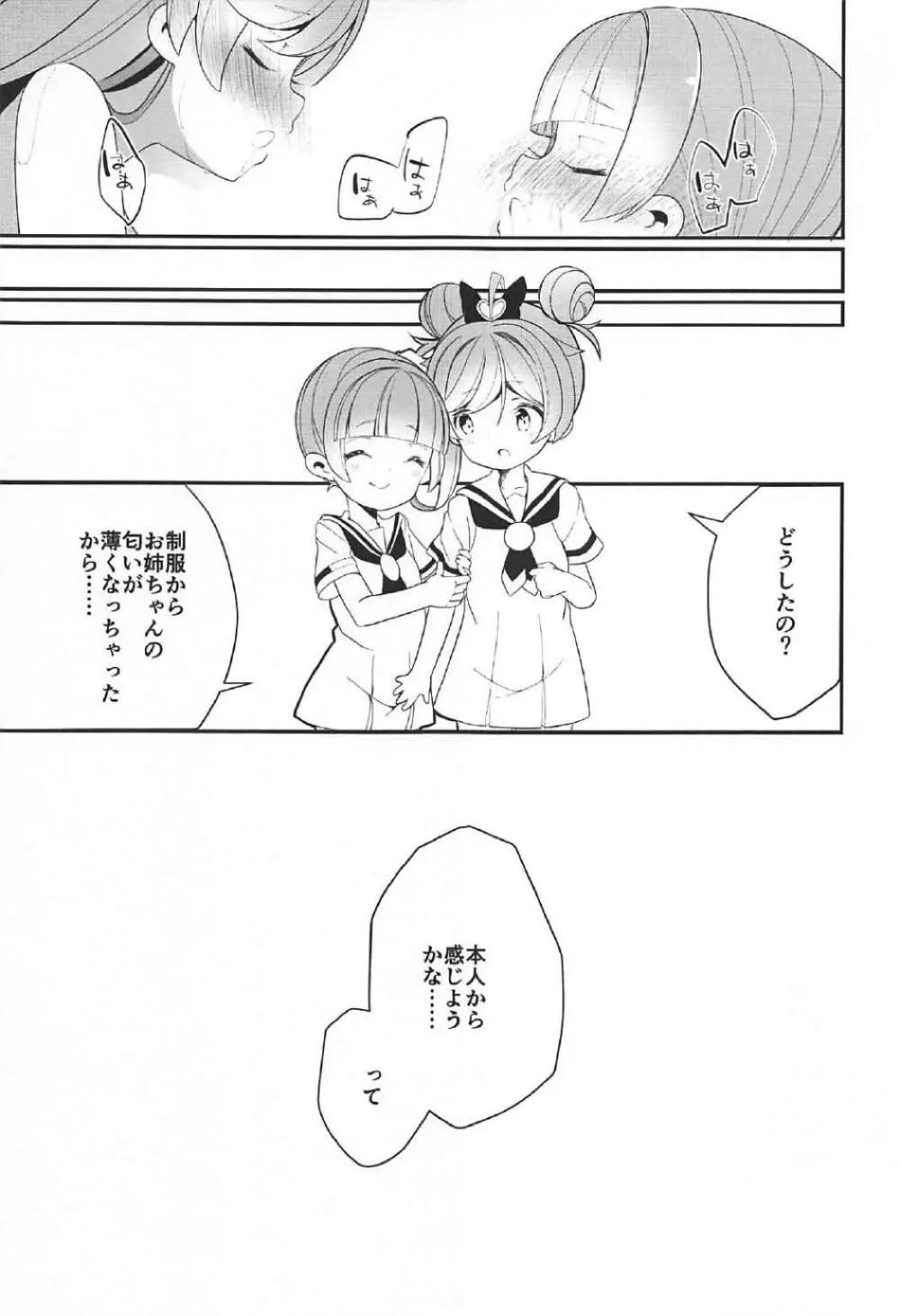 真中姉妹の制服 Page.24