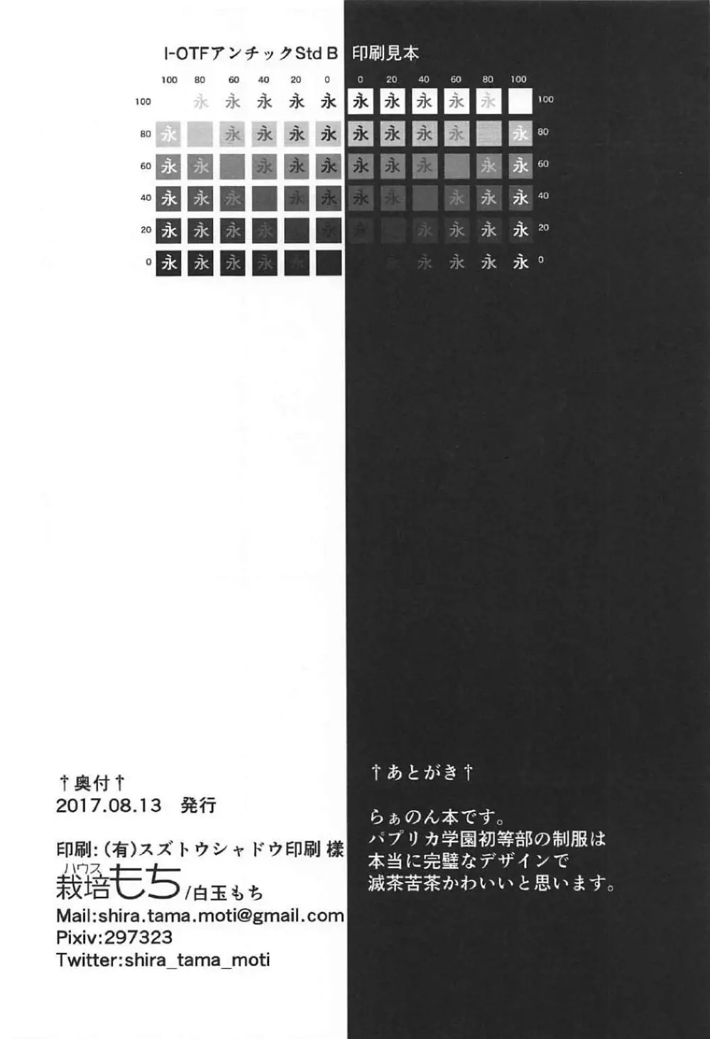 真中姉妹の制服 Page.25