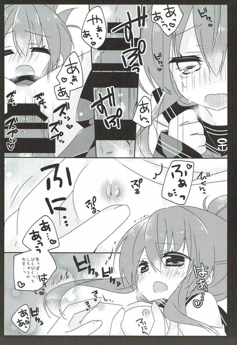 だいすきなあなたのやさしいて Page.10