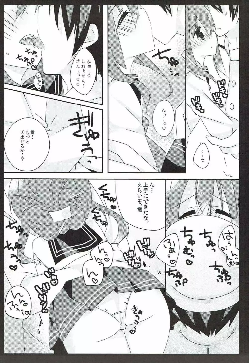 だいすきなあなたのやさしいて Page.6