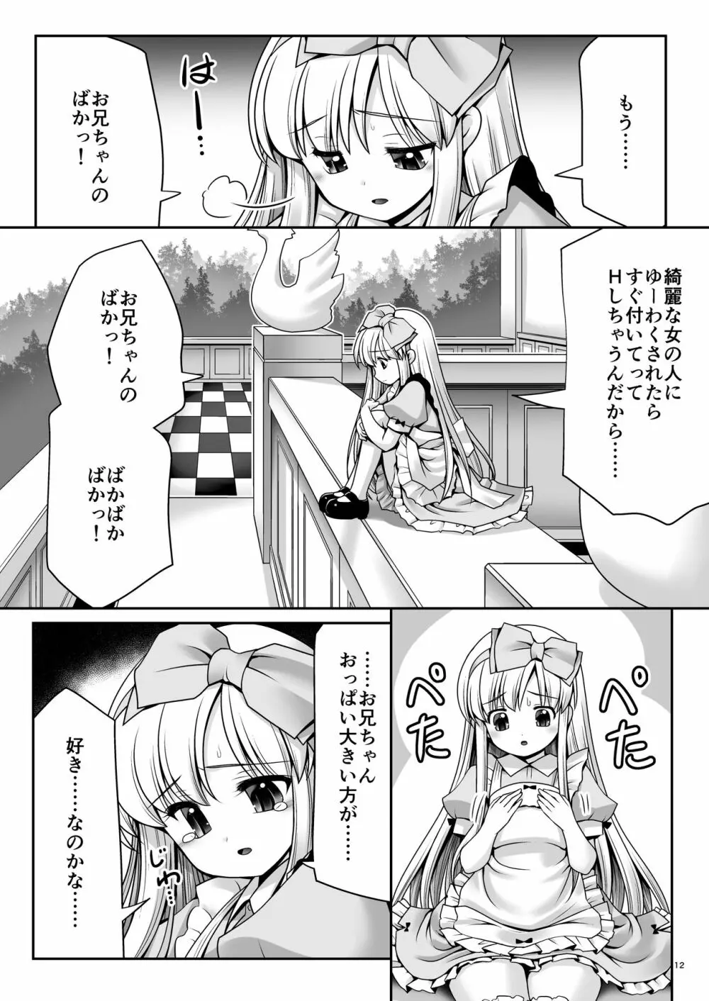 不思議な母乳のアリス Page.11