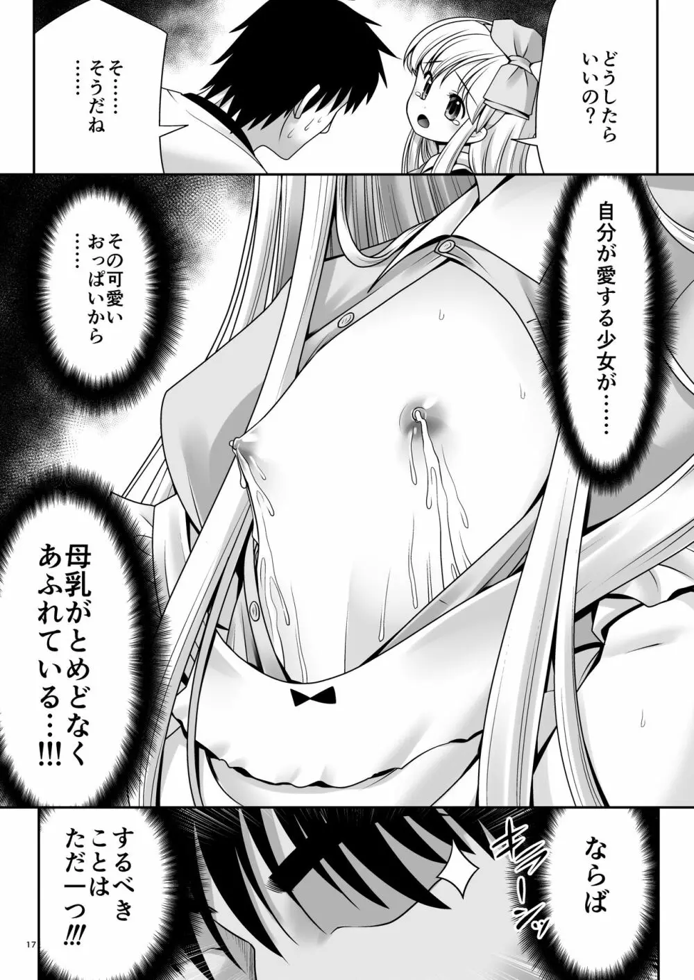 不思議な母乳のアリス Page.16