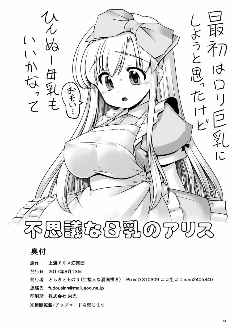 不思議な母乳のアリス Page.33