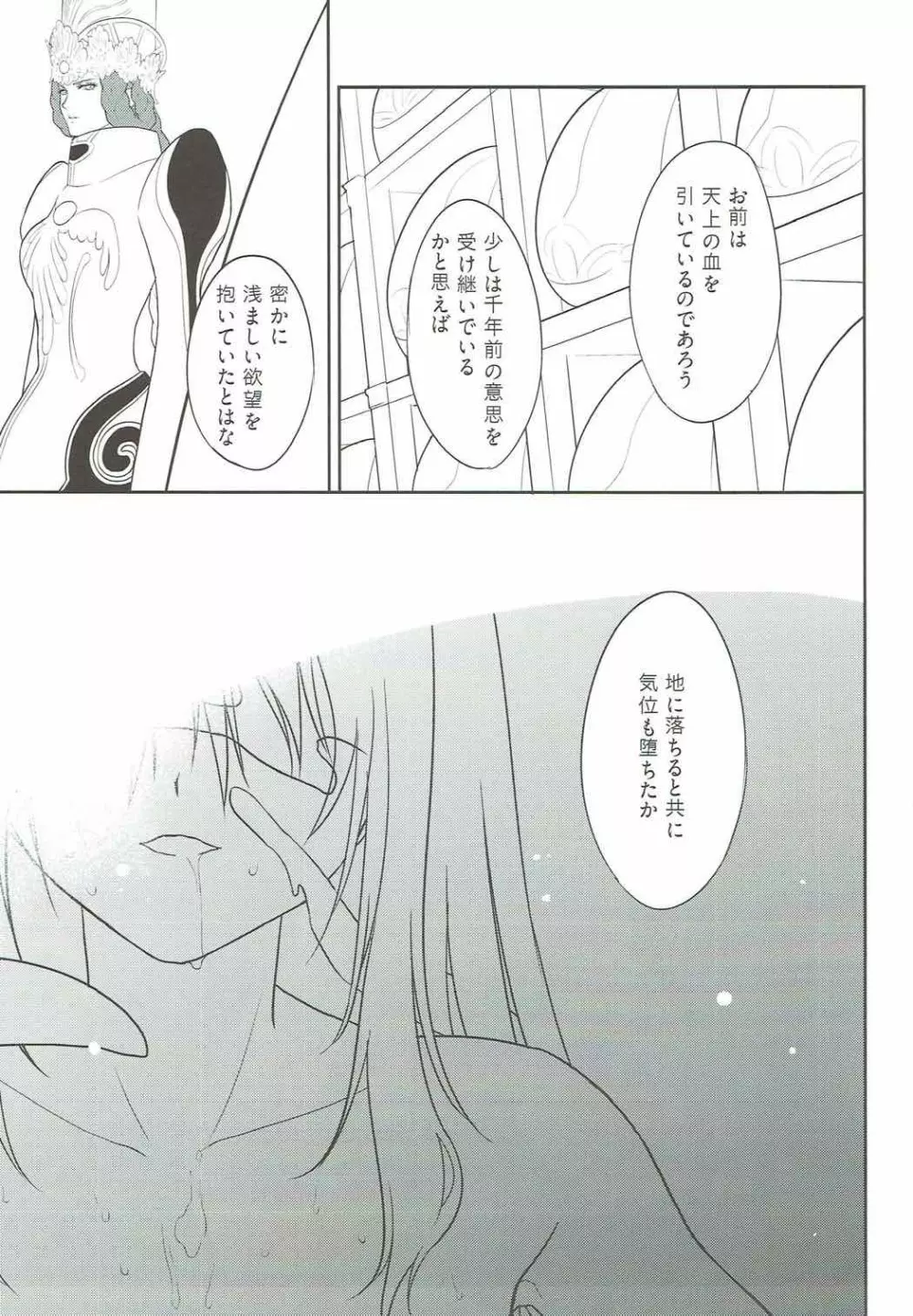 触夢 Page.22