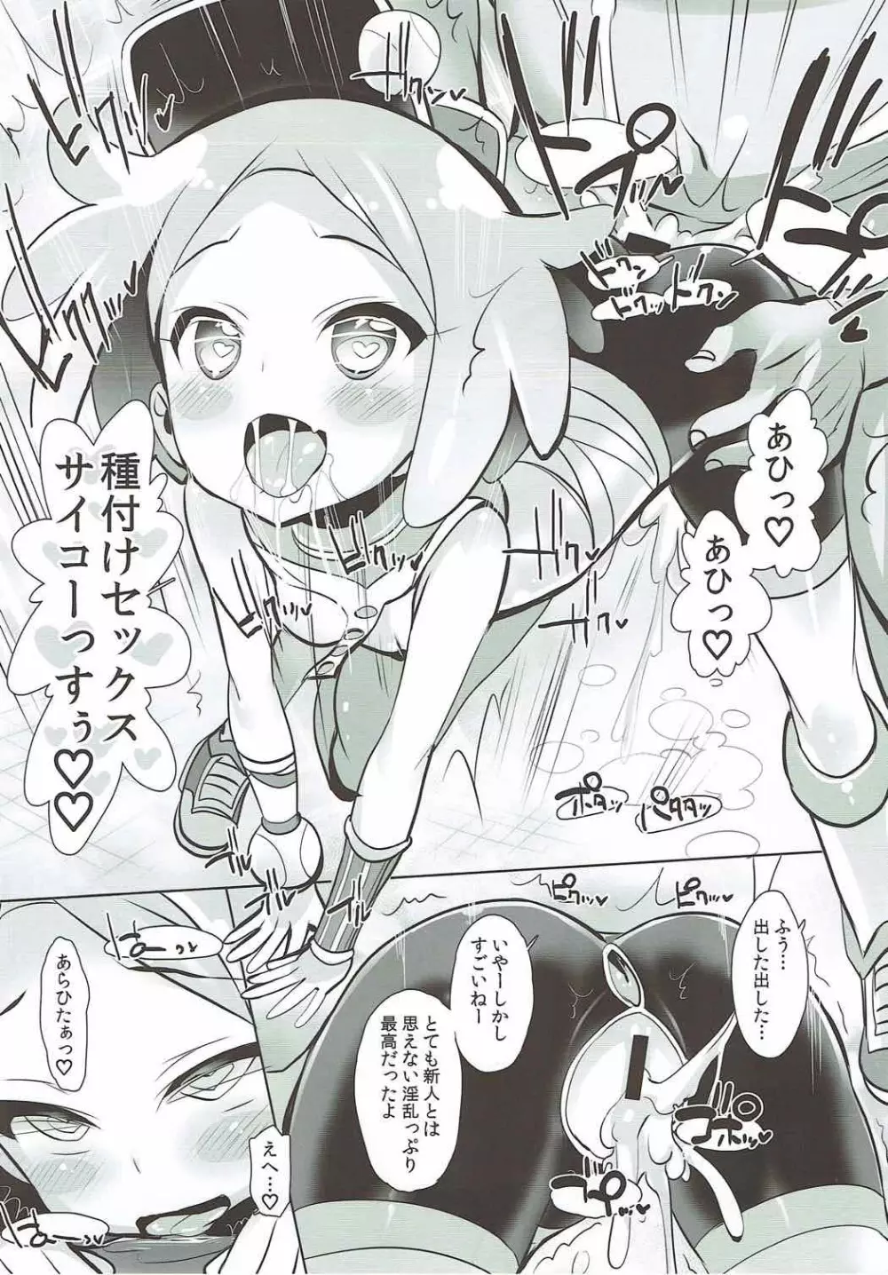 システムですから♥アイドルタイム#2 Page.11