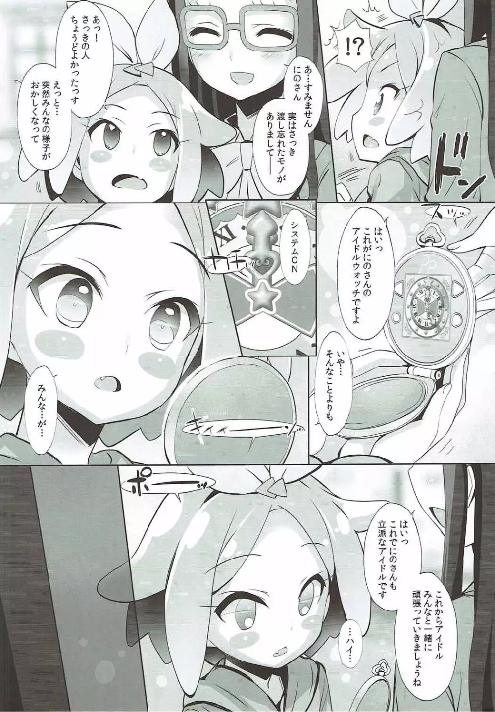 システムですから♥アイドルタイム#2 Page.9