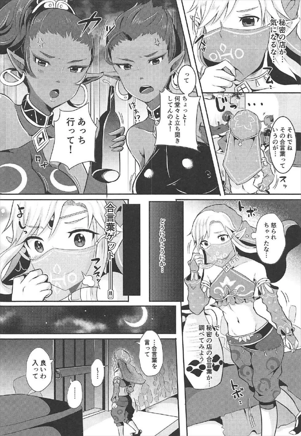 英傑勇者の秘密アルバイト Page.3