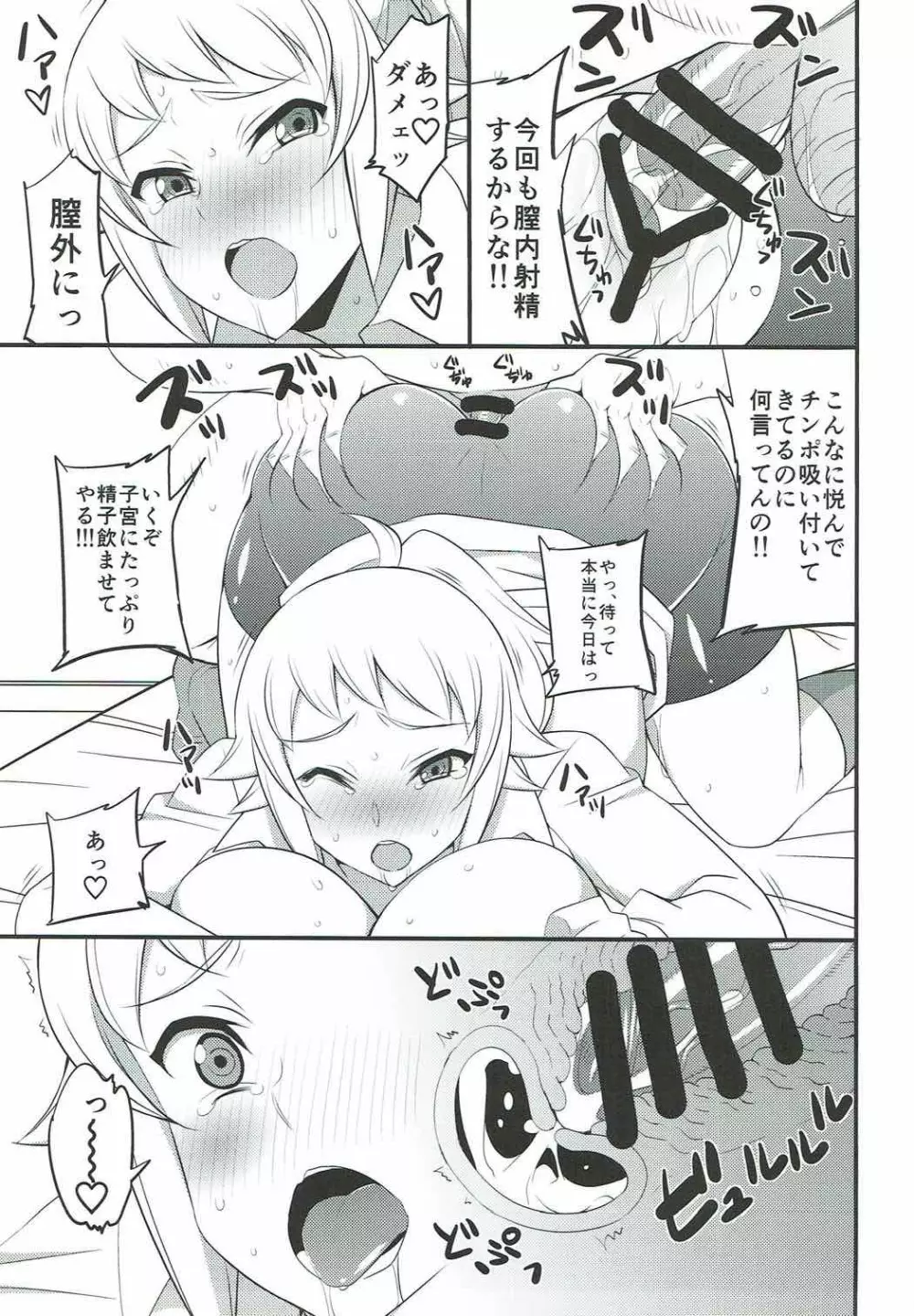 フミナの事情 Page.14